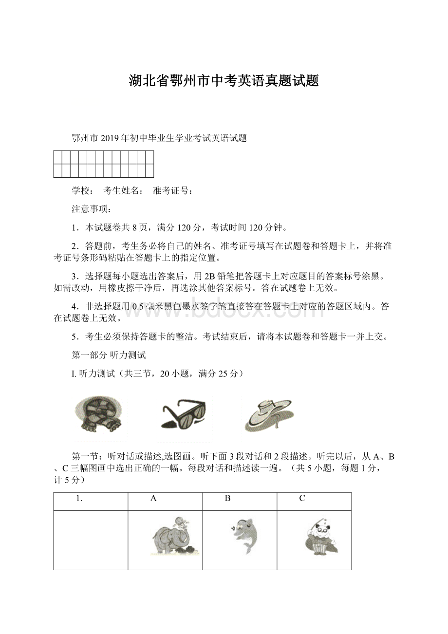 湖北省鄂州市中考英语真题试题Word文档格式.docx_第1页