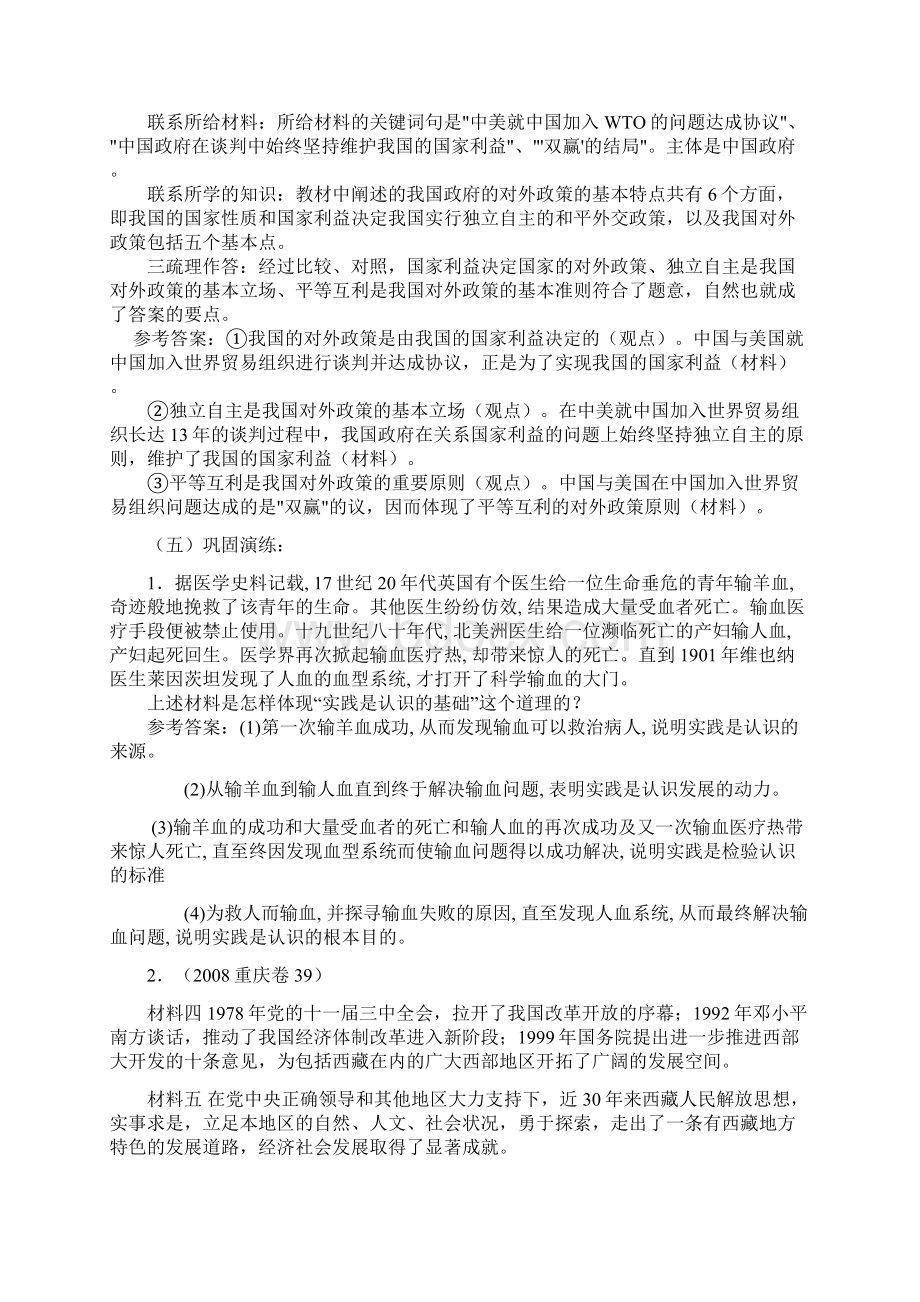 无私奉献高考政治主观题七种类型的解题法和演练题.docx_第2页