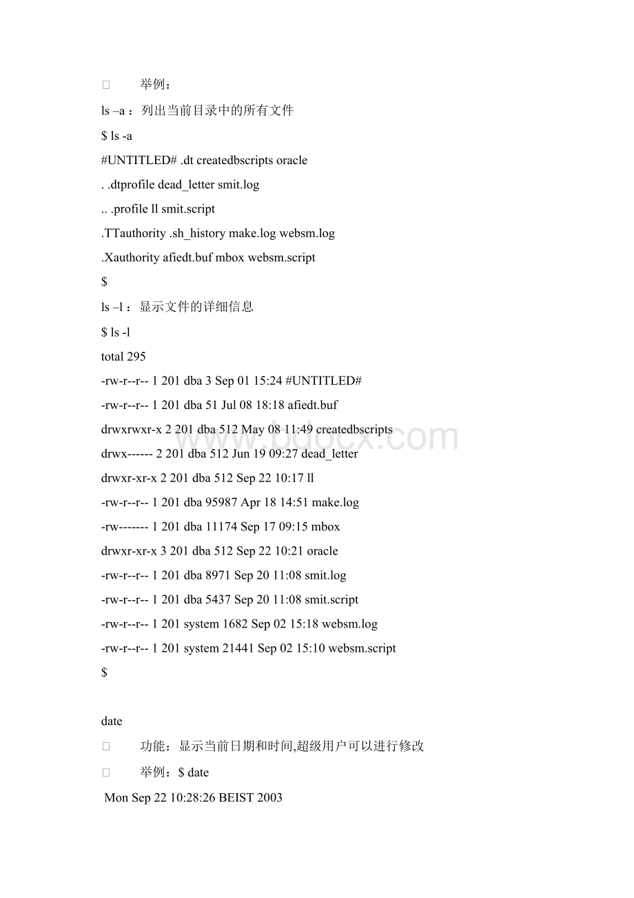 超经典的AIX系统管理手册之二AIX操作系统基本命令.docx_第3页