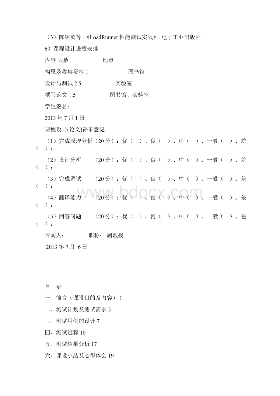 QTP测试飞机订票测试Word格式.docx_第3页