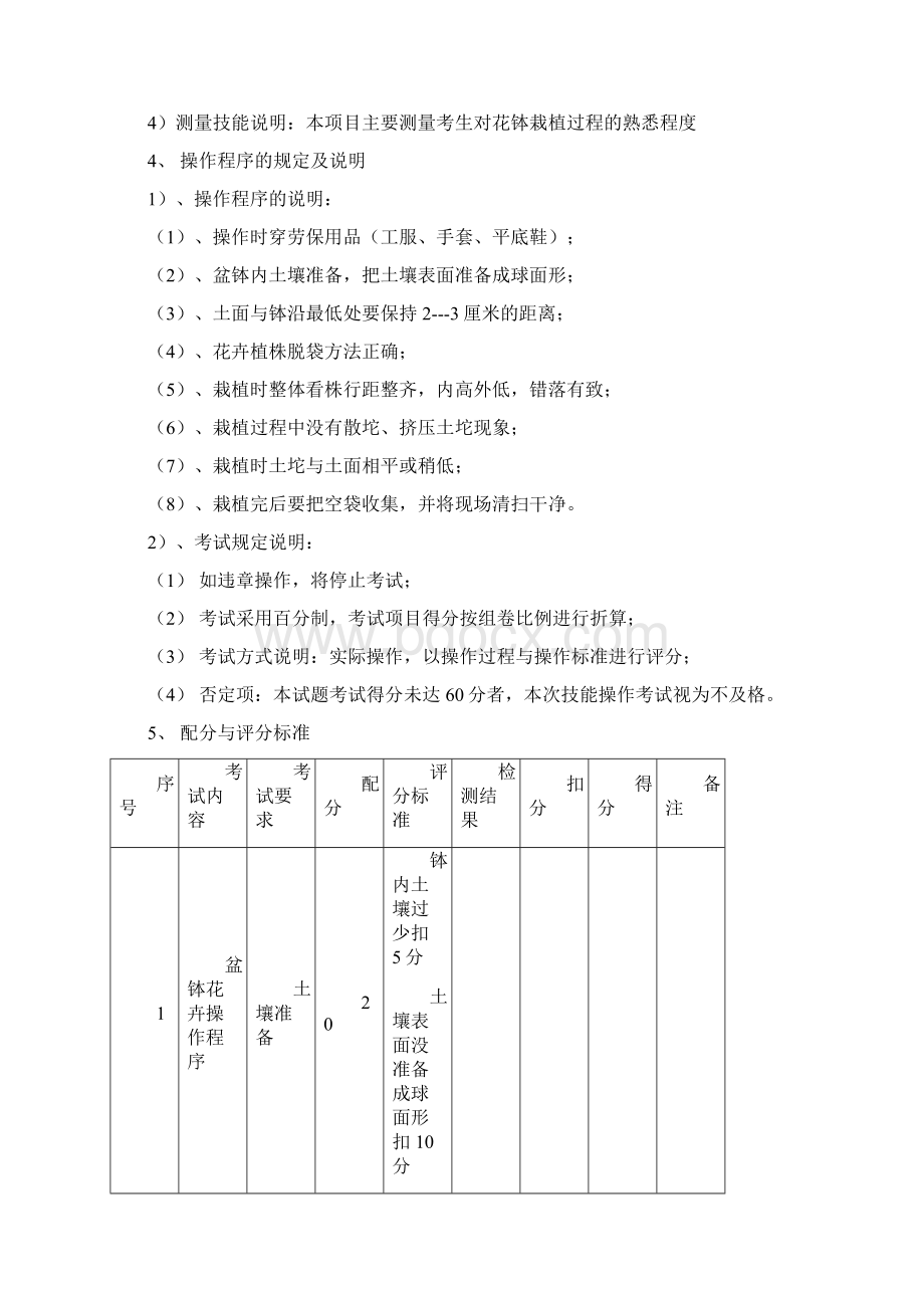 绿化花卉工技能技师.docx_第3页