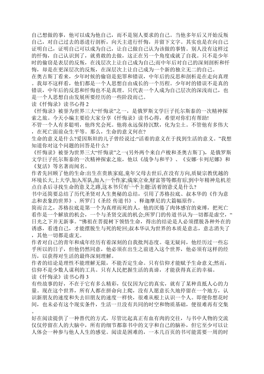 忏悔录心得5篇汇总.docx_第2页