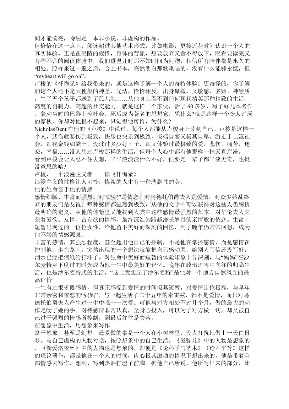 忏悔录心得5篇汇总.docx_第3页