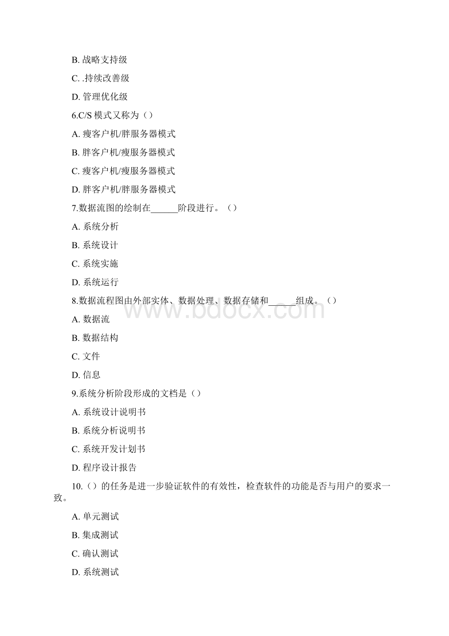 信息系统开发与管理试题及答案解析Word格式文档下载.docx_第2页