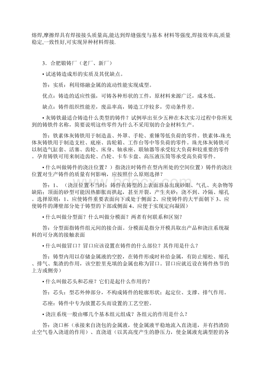 生产实习思考题docWord格式.docx_第2页