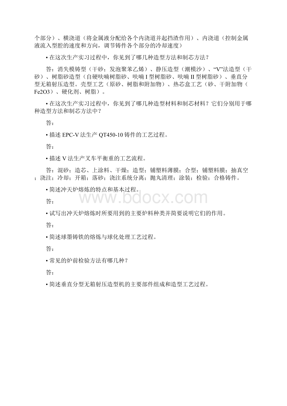 生产实习思考题doc.docx_第3页