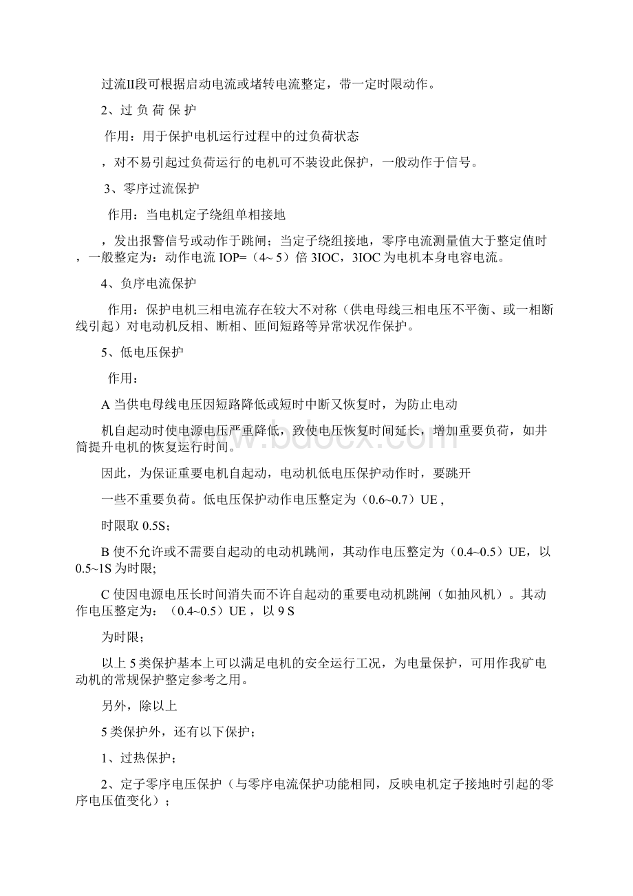 电动机整定计算及保护设置.docx_第3页