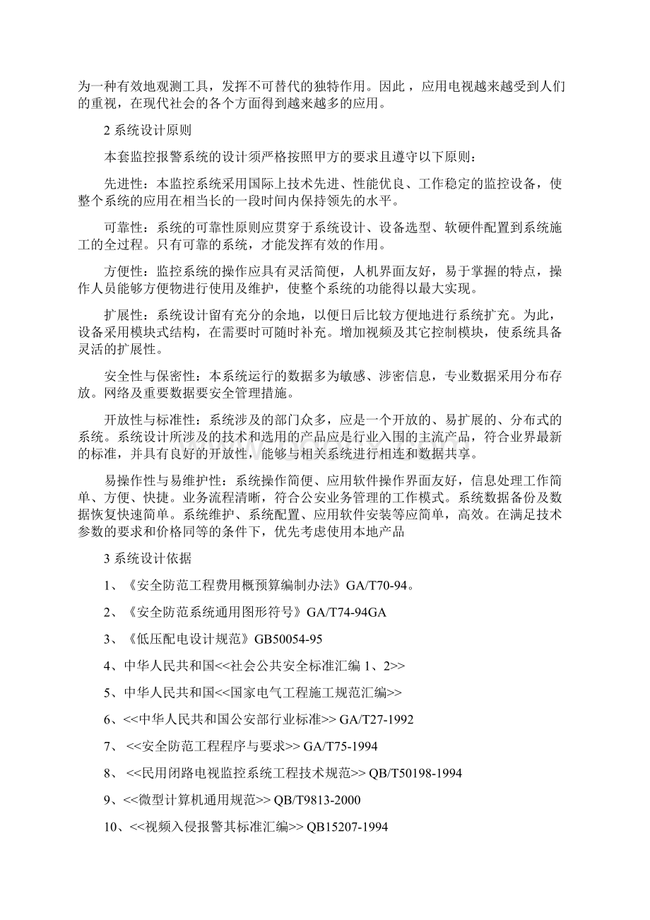 视频监控系统方案设计.docx_第2页