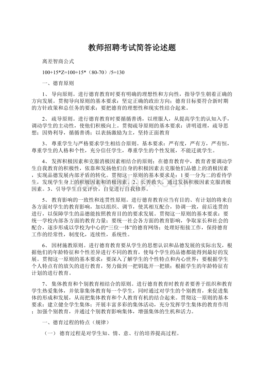 教师招聘考试简答论述题Word格式.docx_第1页