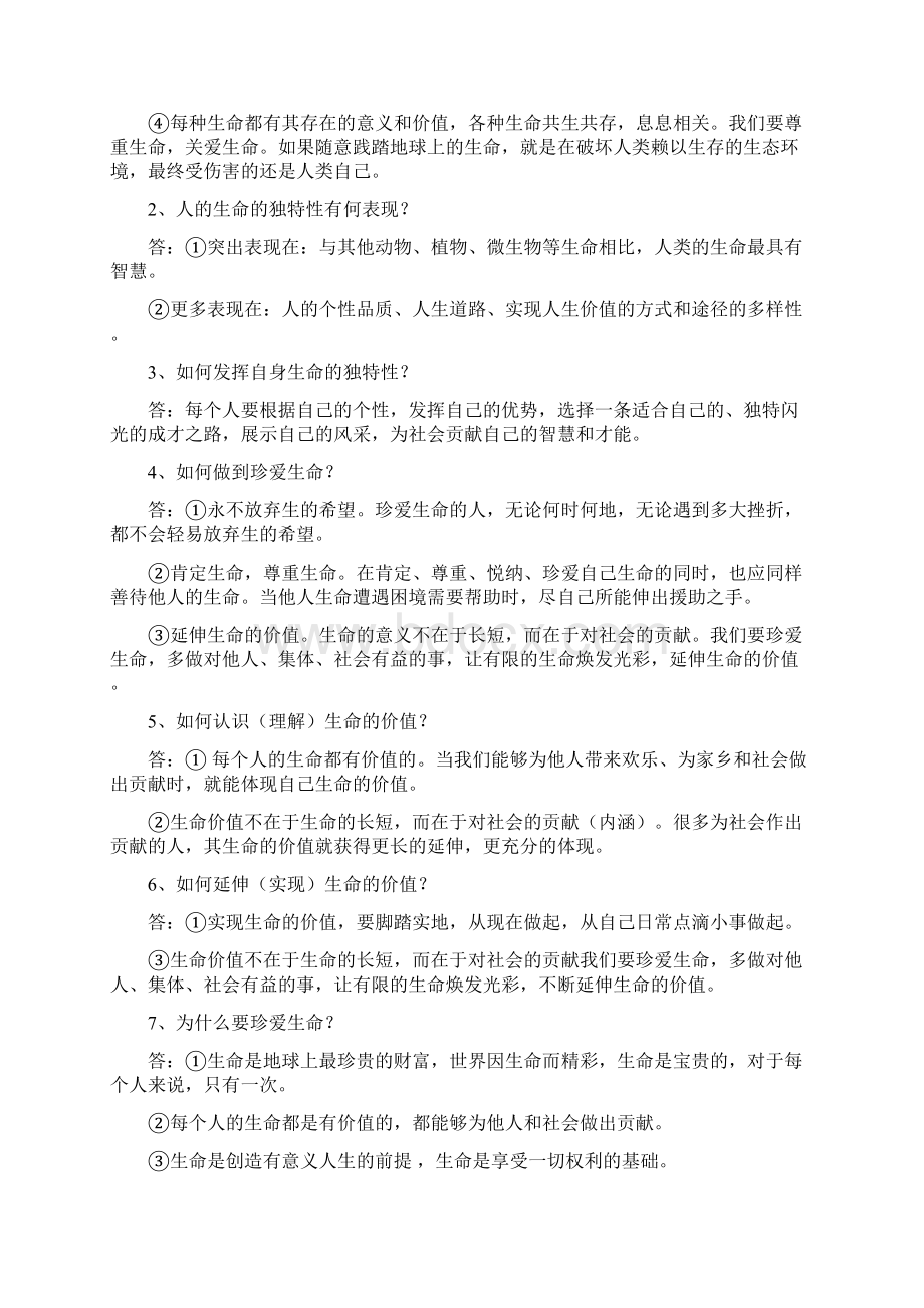 最新中考七九年级政治思想品德知识点总结.docx_第2页