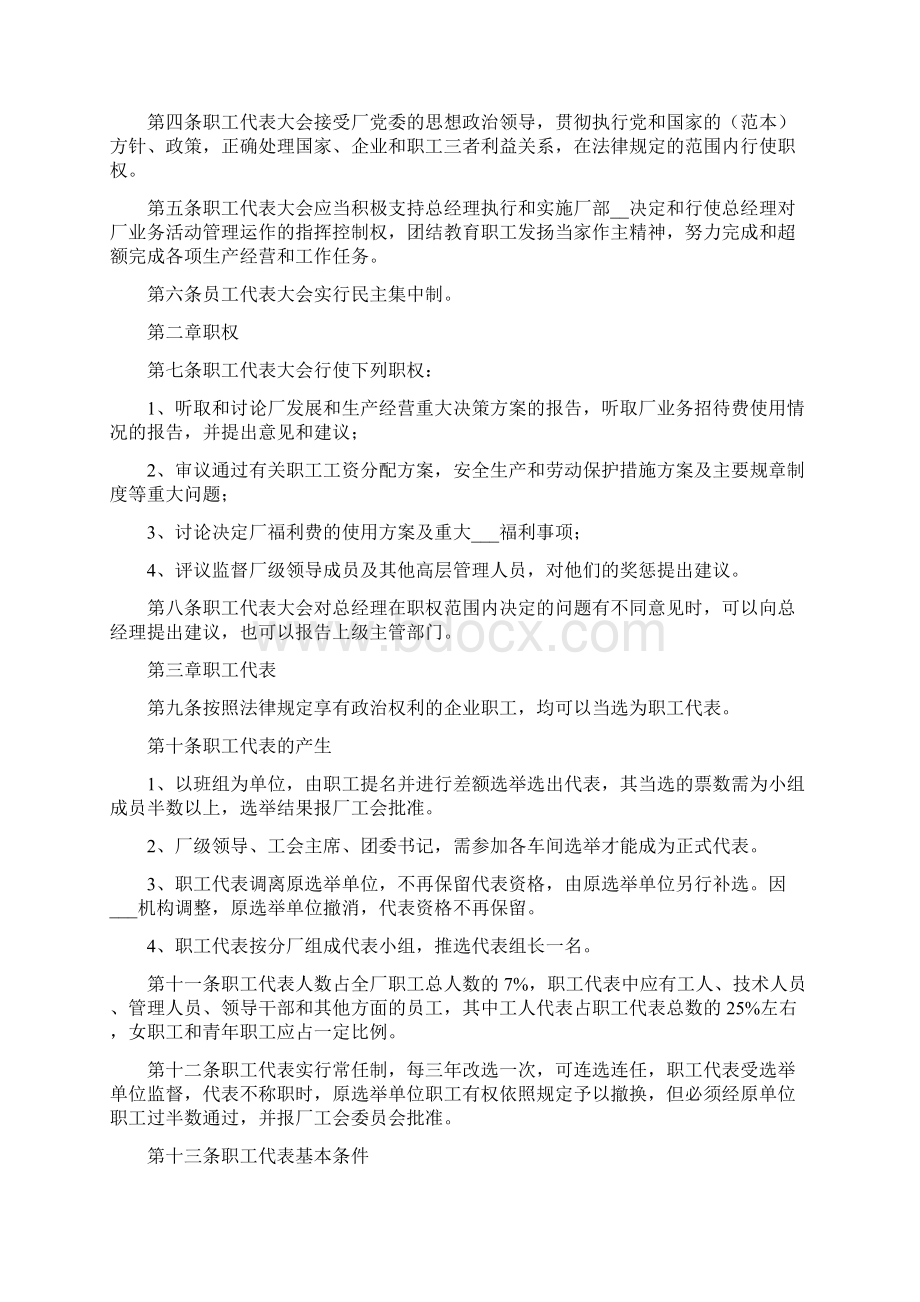 职代会制度完善职代会制度.docx_第3页