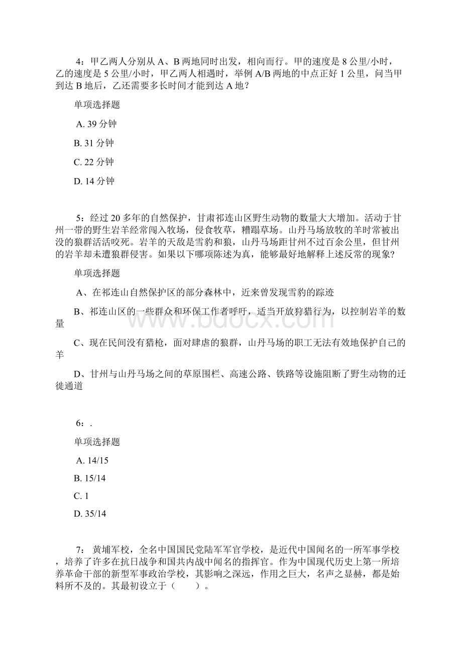 湖南公务员考试《行测》通关模拟试题及答案解析77 6.docx_第2页