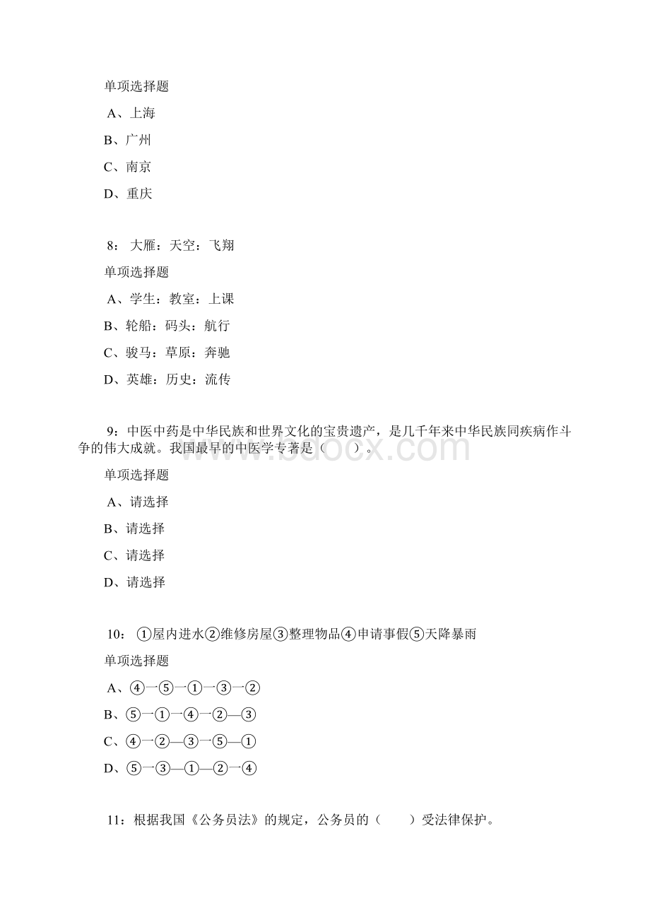 湖南公务员考试《行测》通关模拟试题及答案解析77 6.docx_第3页