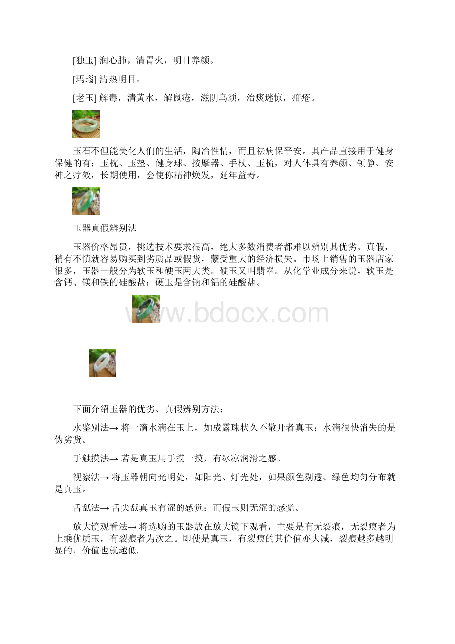 你知道带玉有什么好处吗.docx_第2页