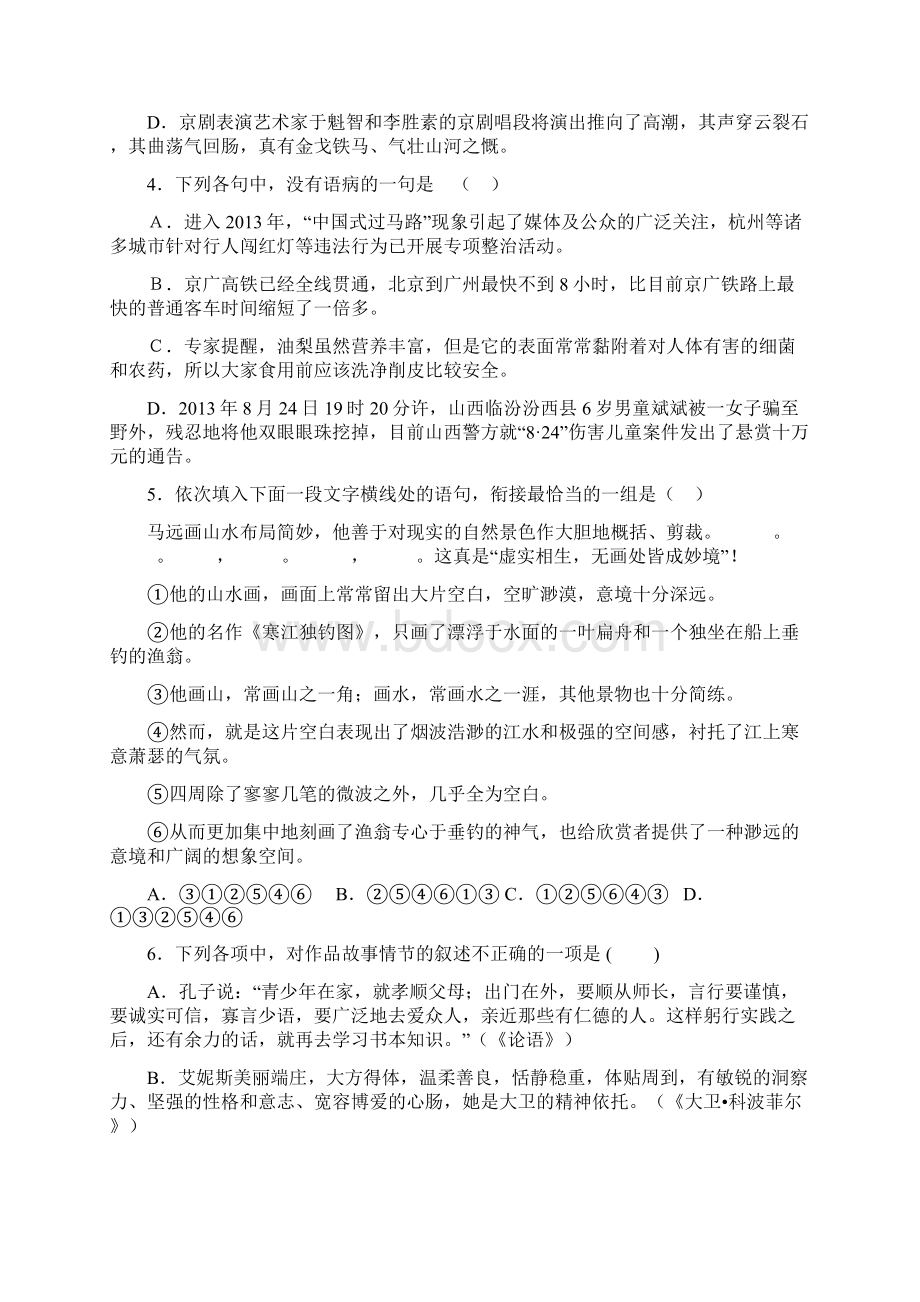 江西省上饶县中学届高三第一次月考语文试题.docx_第2页