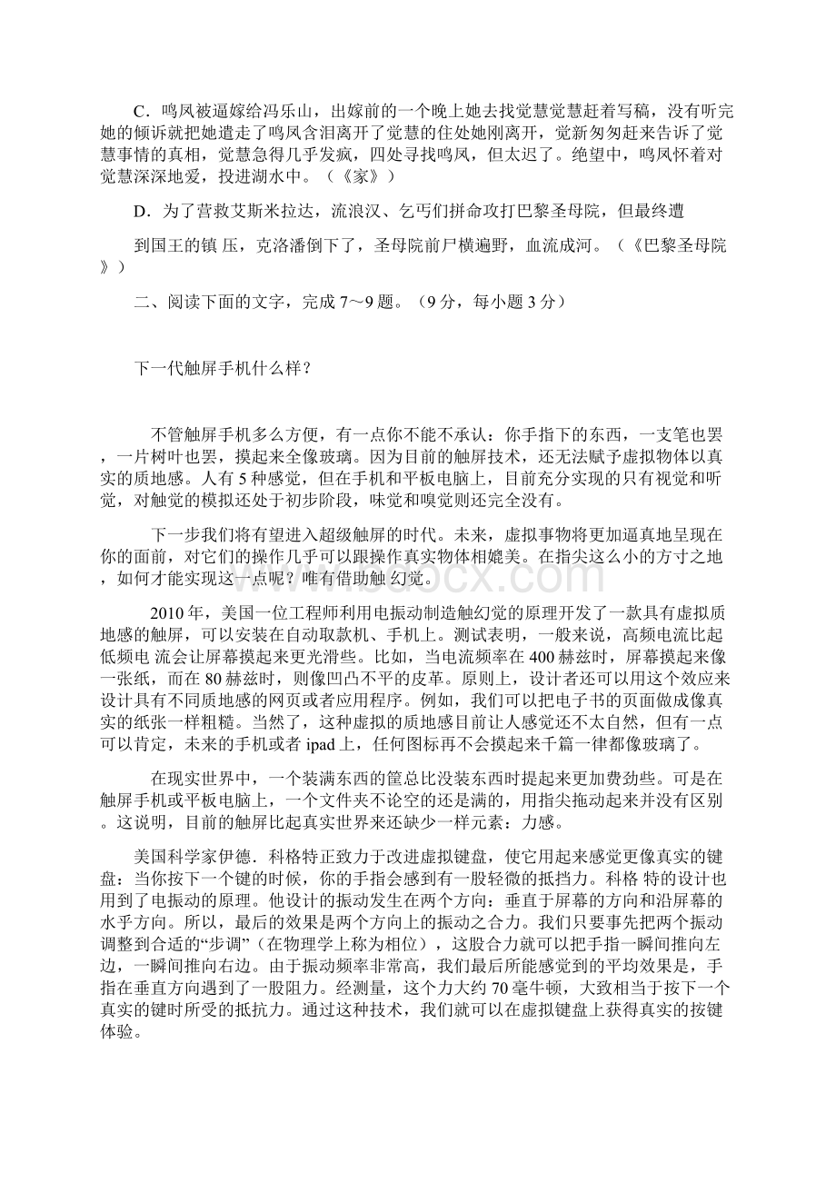 江西省上饶县中学届高三第一次月考语文试题.docx_第3页