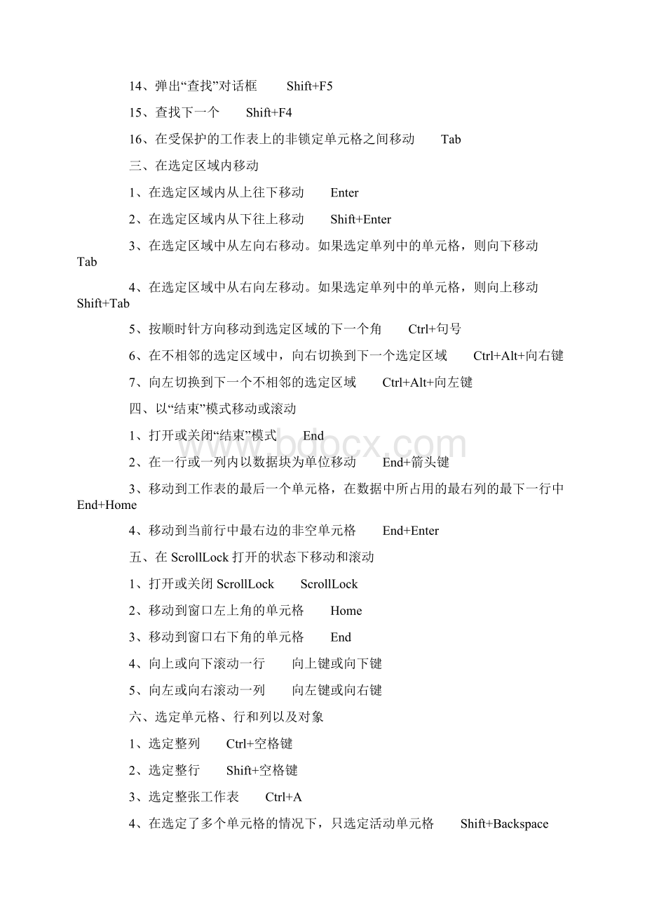 关于处理工作表的快捷键总结.docx_第2页