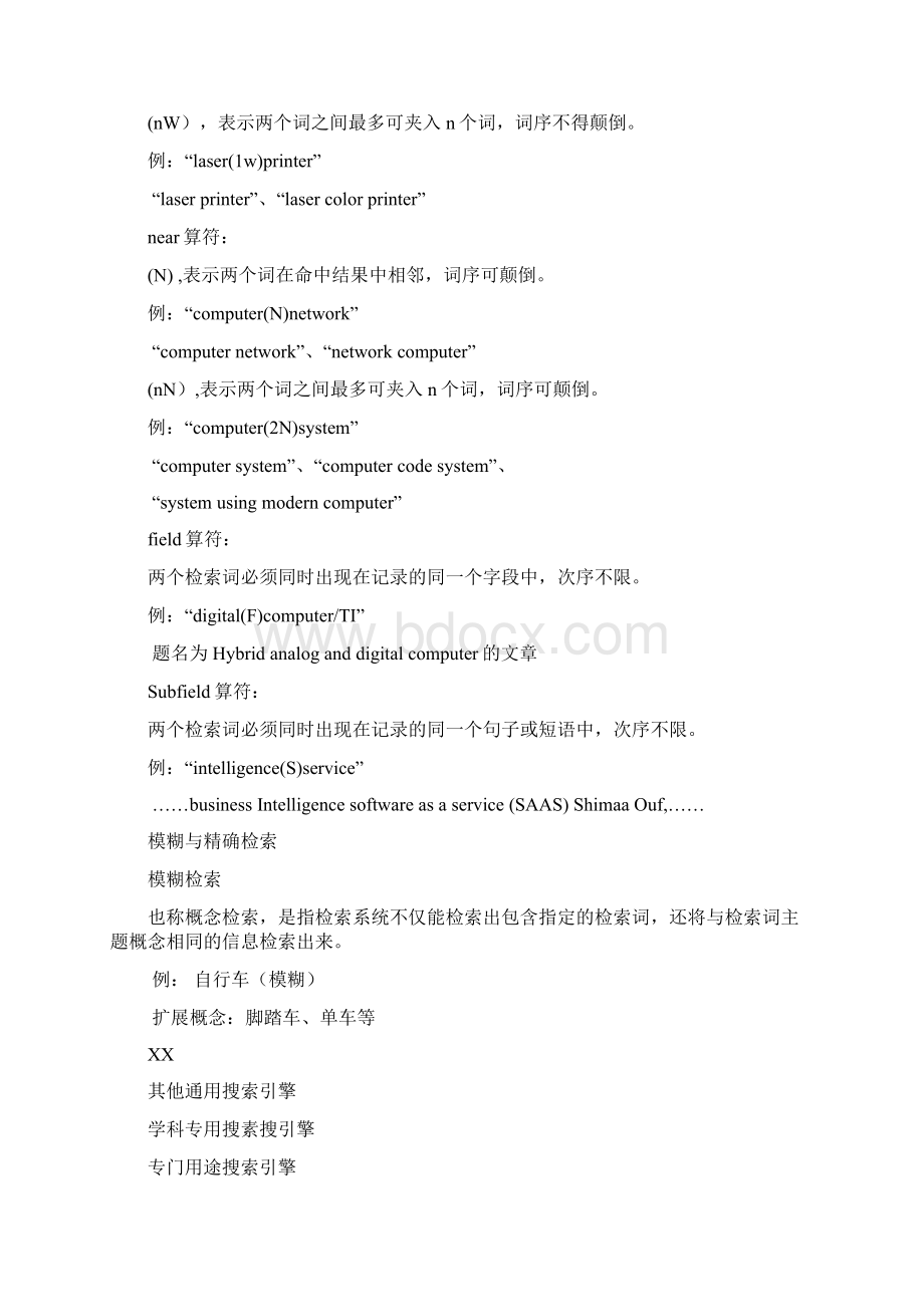 信息检索课程内容Word文档格式.docx_第2页