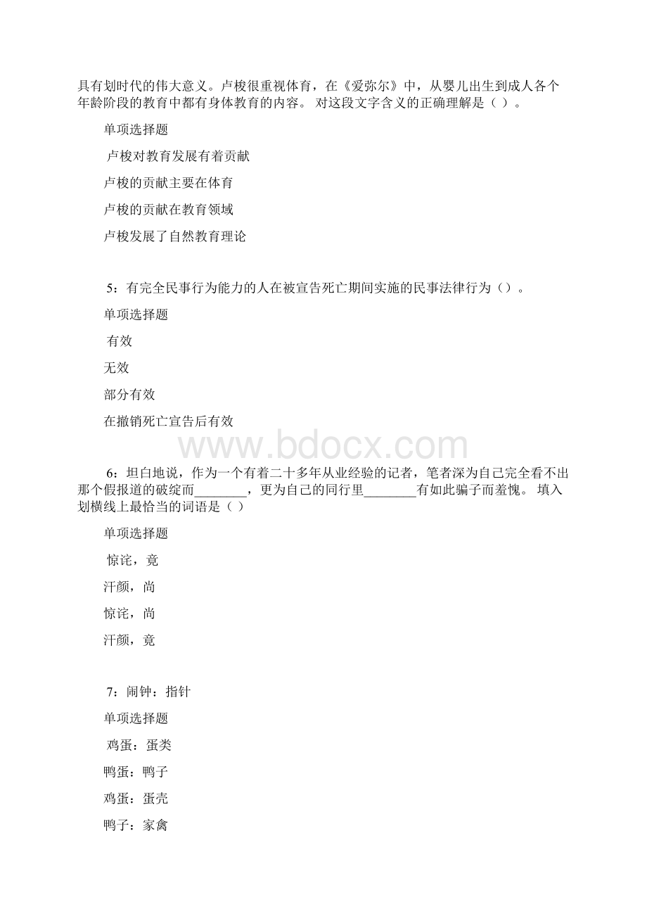 江苏事业单位招聘考试真题及答案解析完整word文档格式.docx_第2页