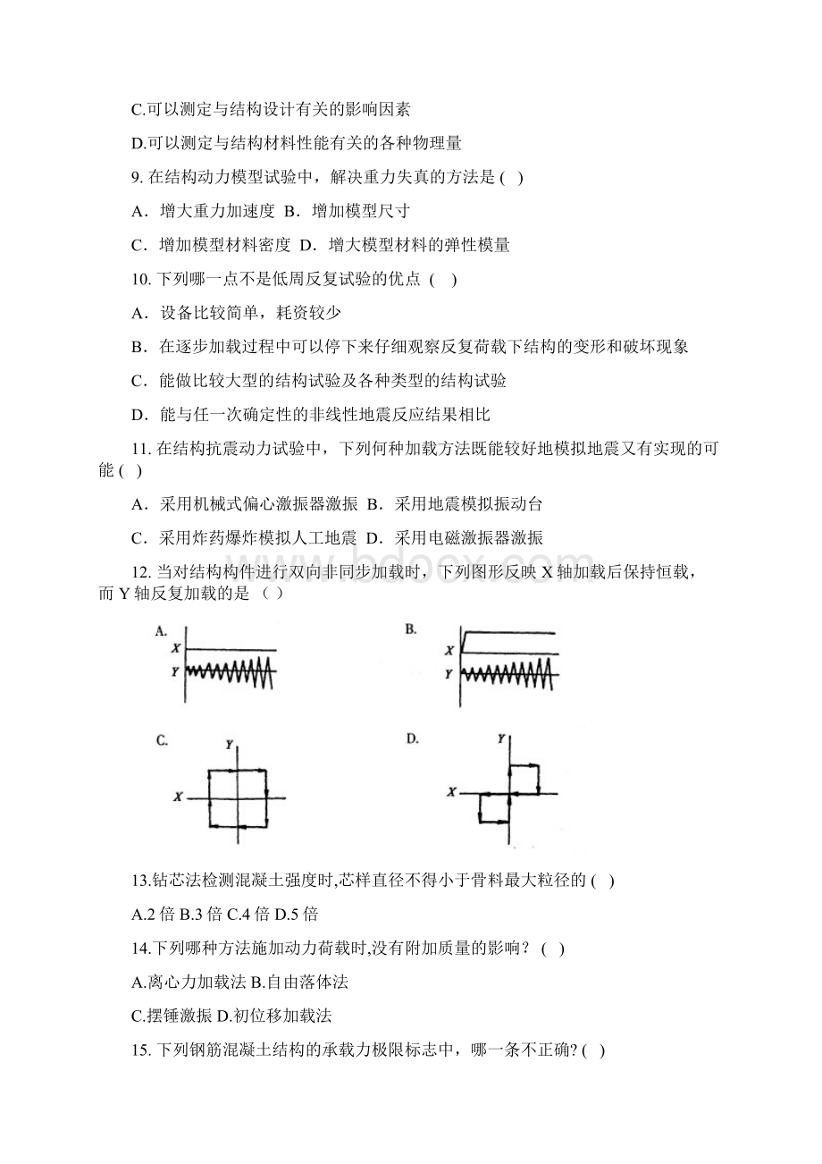 结构试验答案.docx_第2页