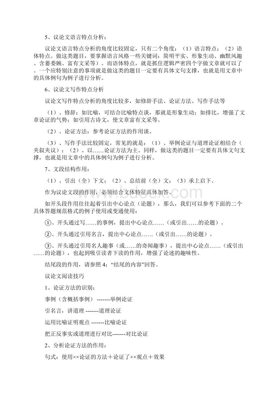 部编初中语文 现代文阅读答题技巧完整版.docx_第3页