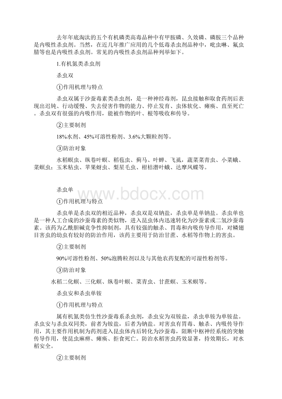 内吸传导性杀虫剂全套整合完全版.docx_第2页