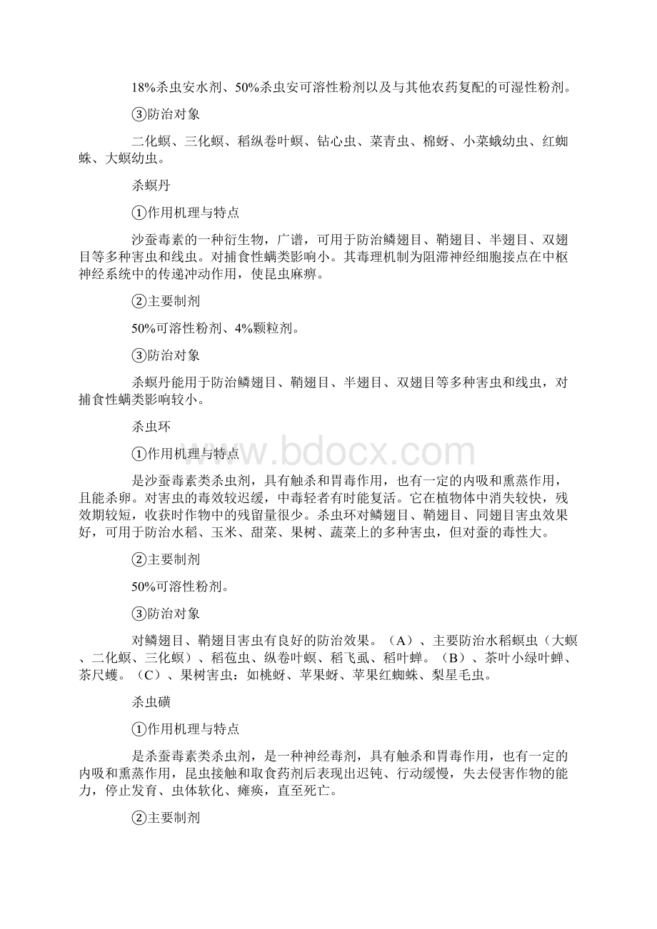 内吸传导性杀虫剂全套整合完全版.docx_第3页