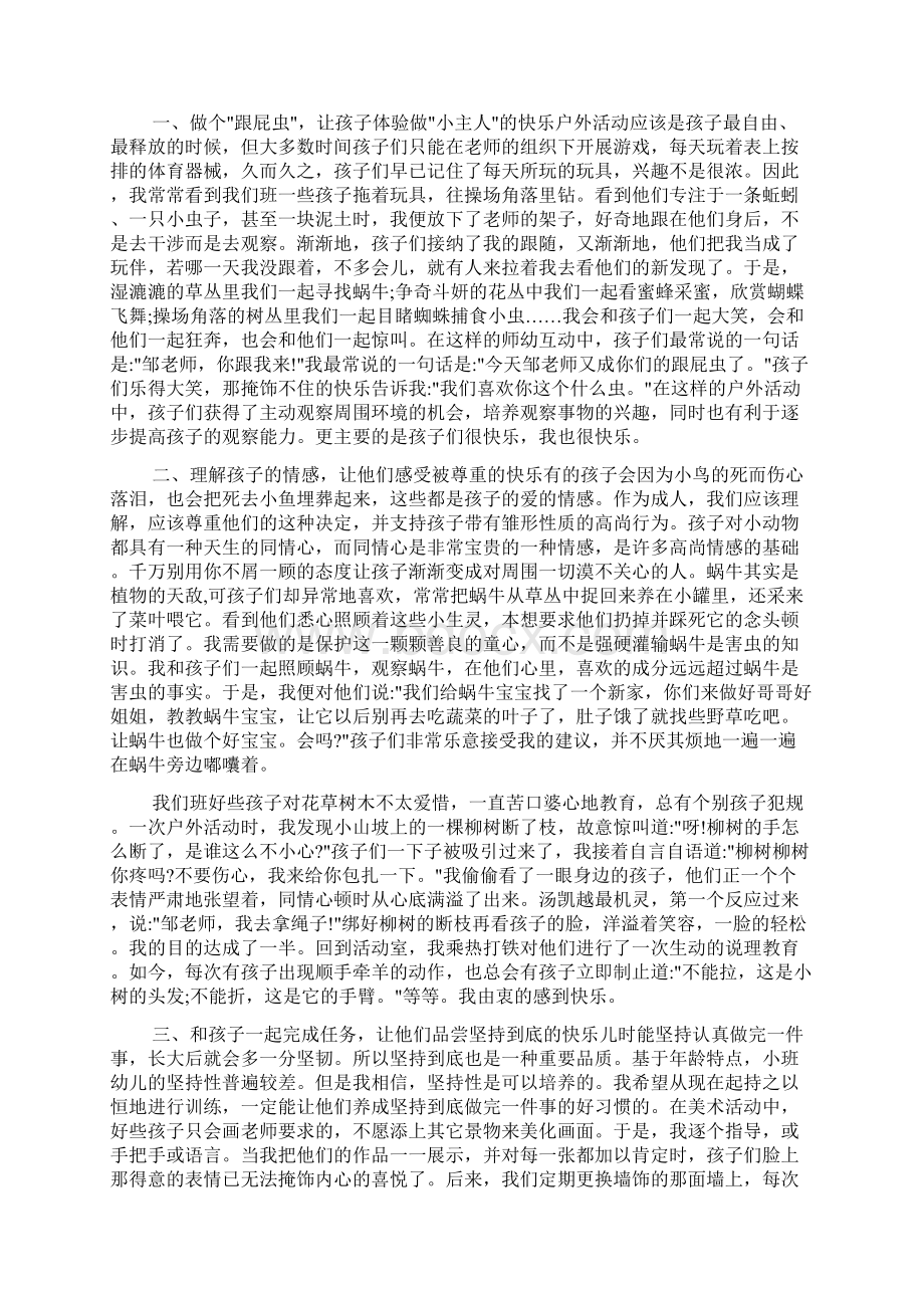 幼儿园班主任工作总结文档4篇.docx_第2页