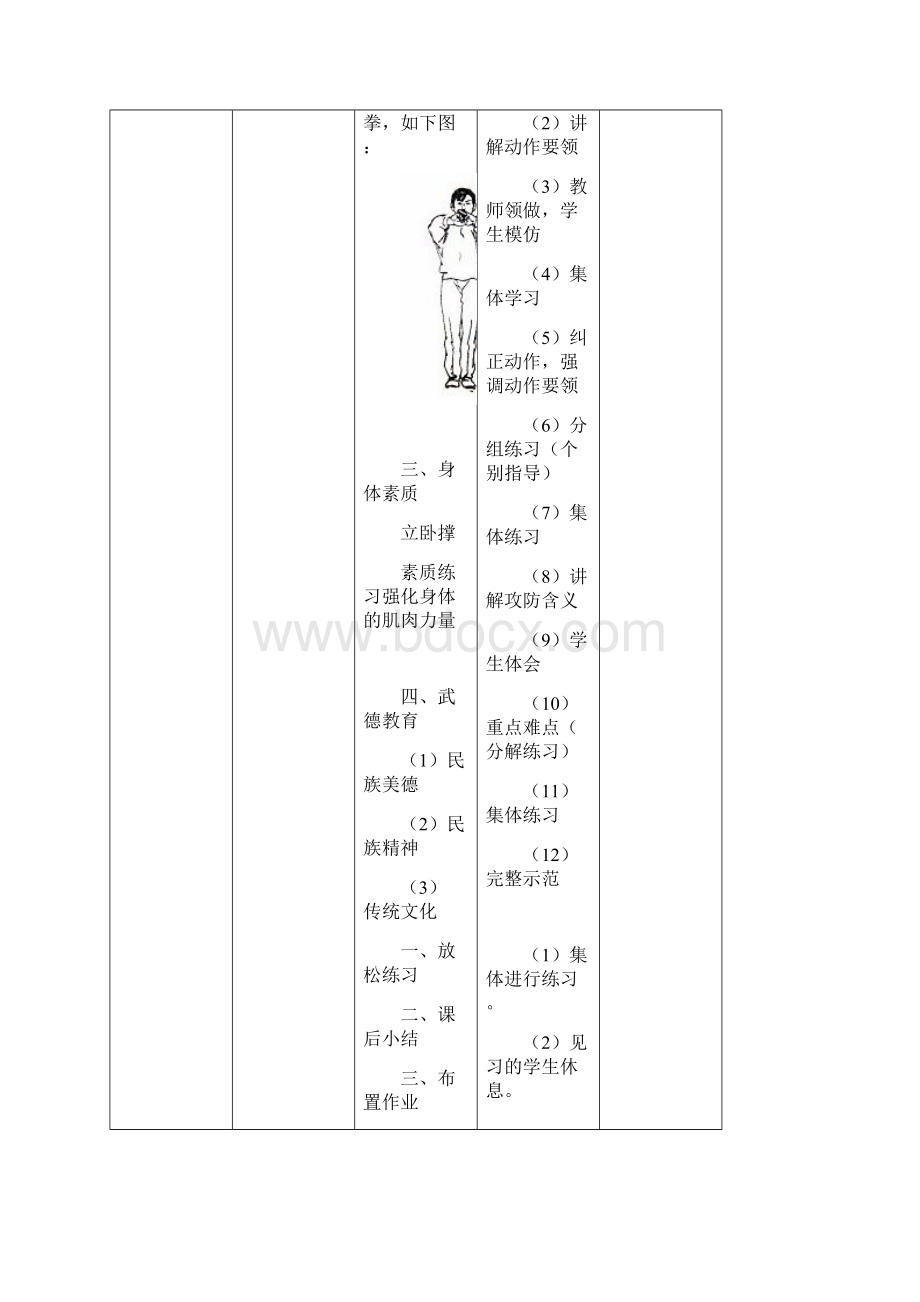 武术课教案.docx_第3页