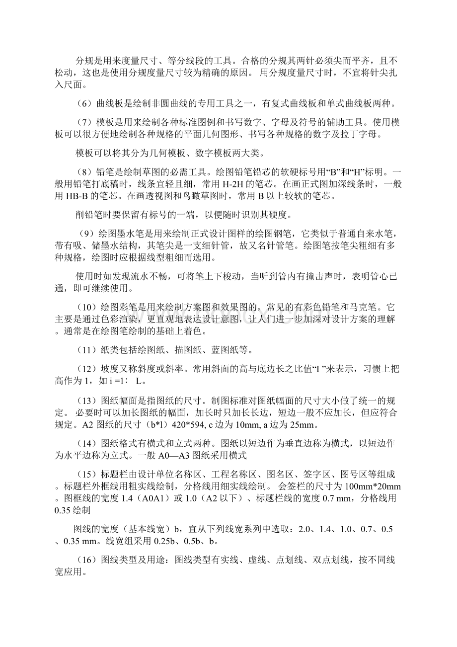 园林制图复习材料.docx_第2页