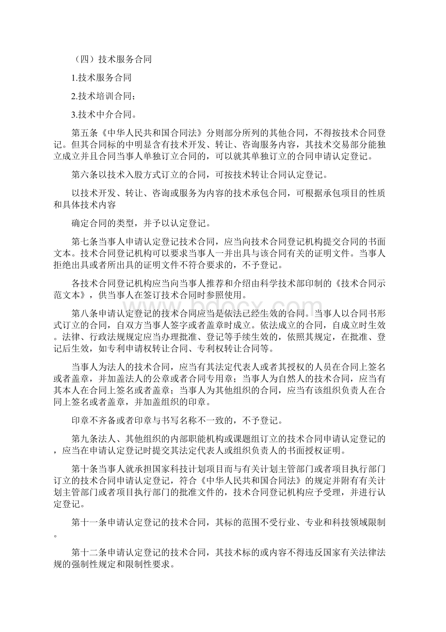 技术合同标的.docx_第2页