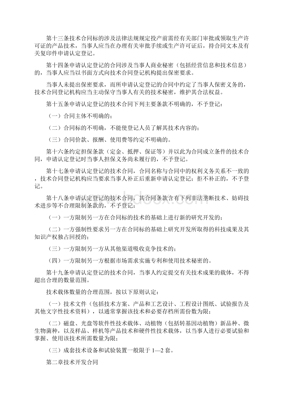 技术合同标的.docx_第3页