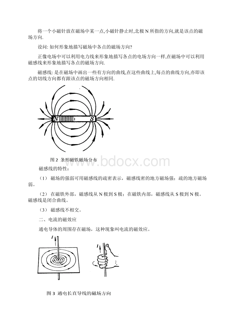 04第4章磁与电磁感应.docx_第3页