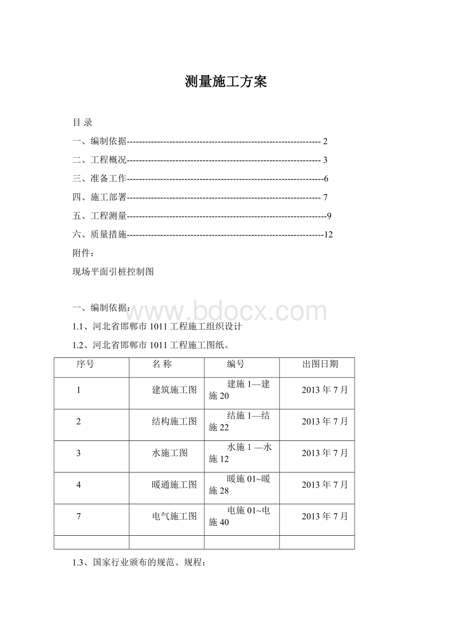 测量施工方案.docx_第1页