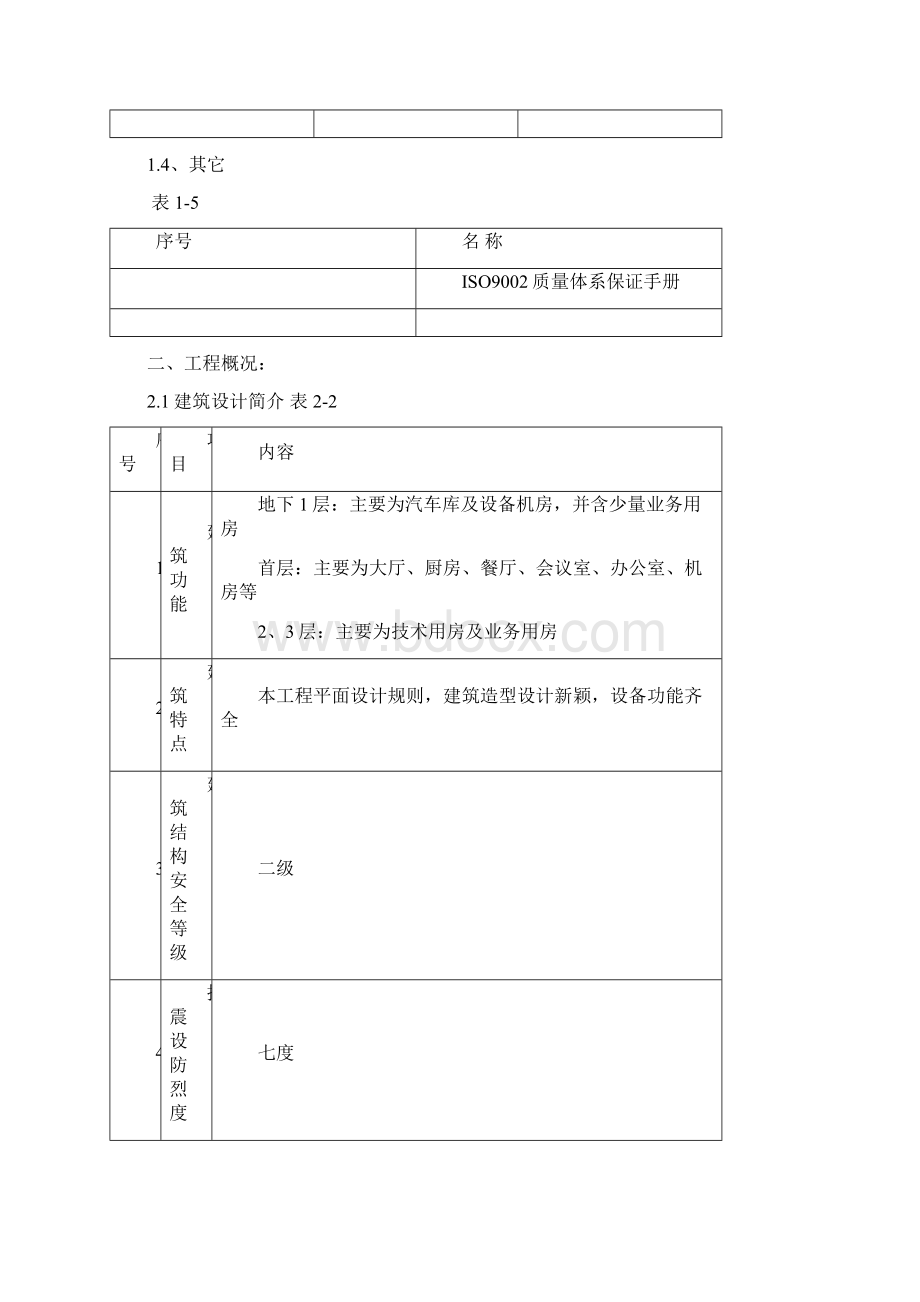 测量施工方案.docx_第3页