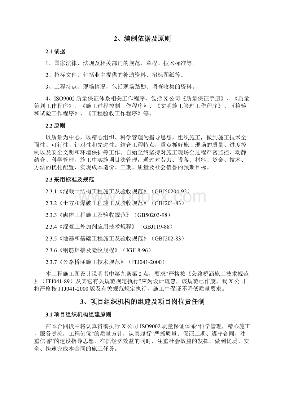 建筑工程管控工程组织管控方案参考.docx_第3页