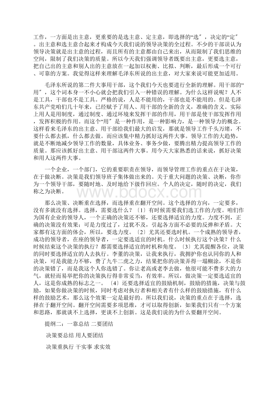 领导力与执行力的提升.docx_第2页