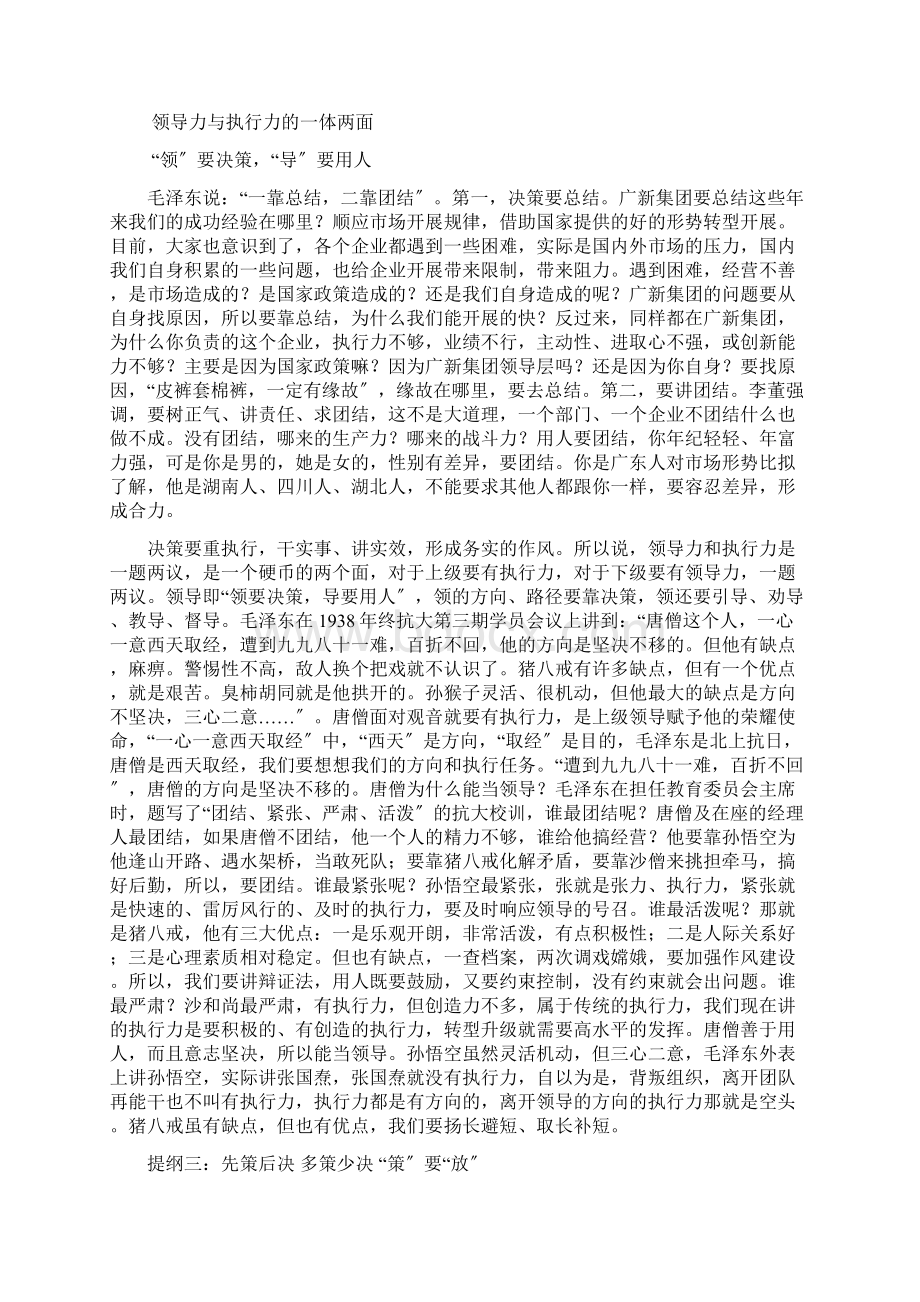 领导力与执行力的提升.docx_第3页