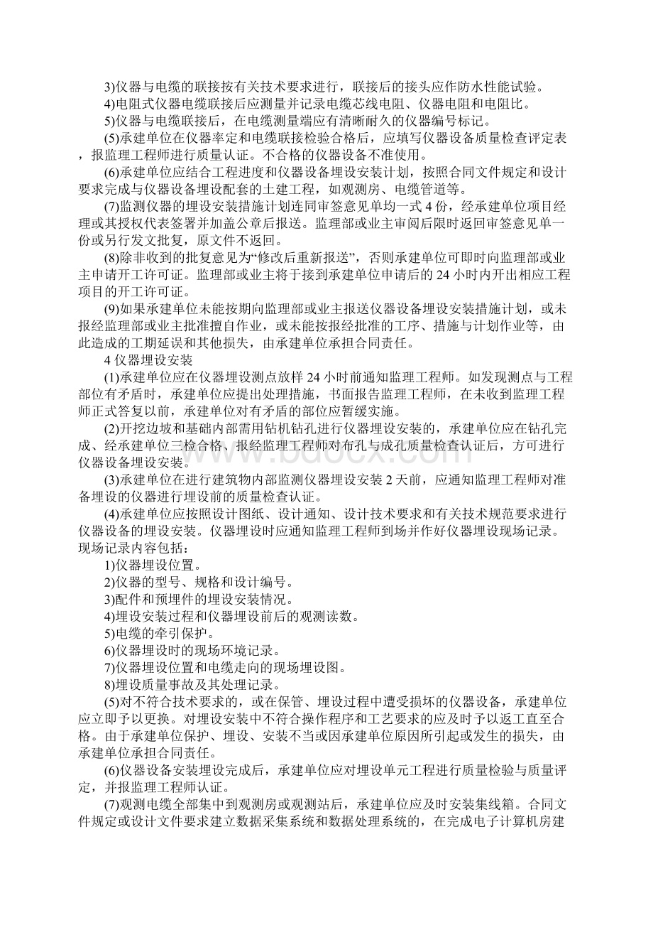 安全监测监理实施细则完整版.docx_第3页