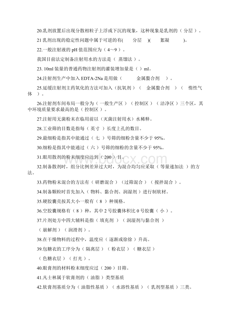 药剂复习题新完整的.docx_第2页