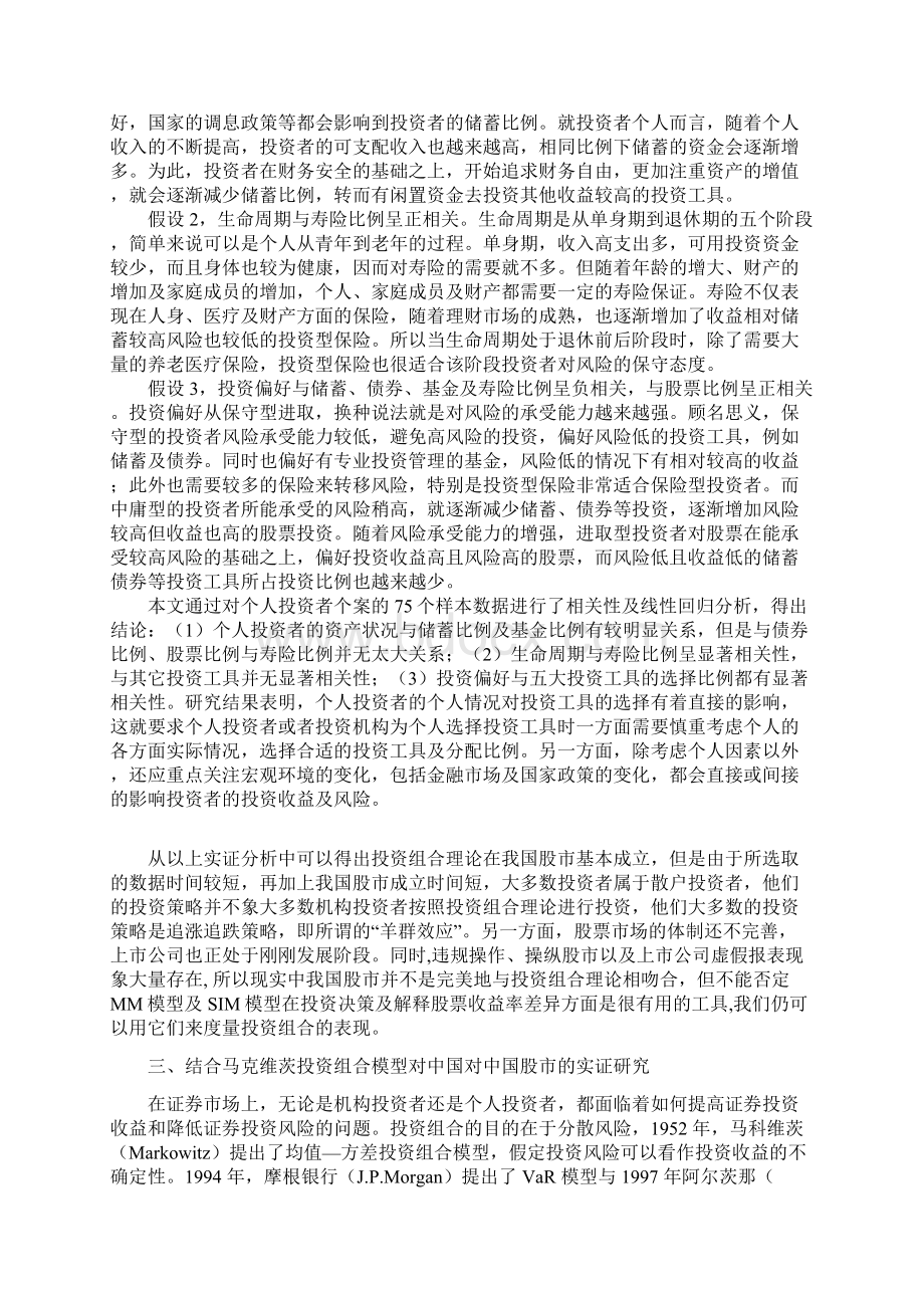 投资组合策略实证分析学习资料Word文件下载.docx_第2页