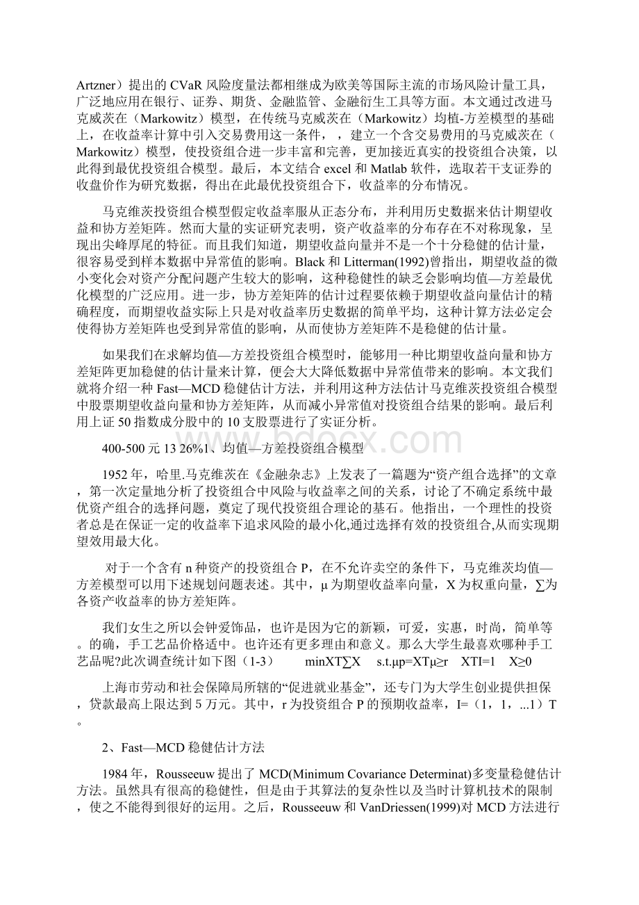 投资组合策略实证分析学习资料Word文件下载.docx_第3页