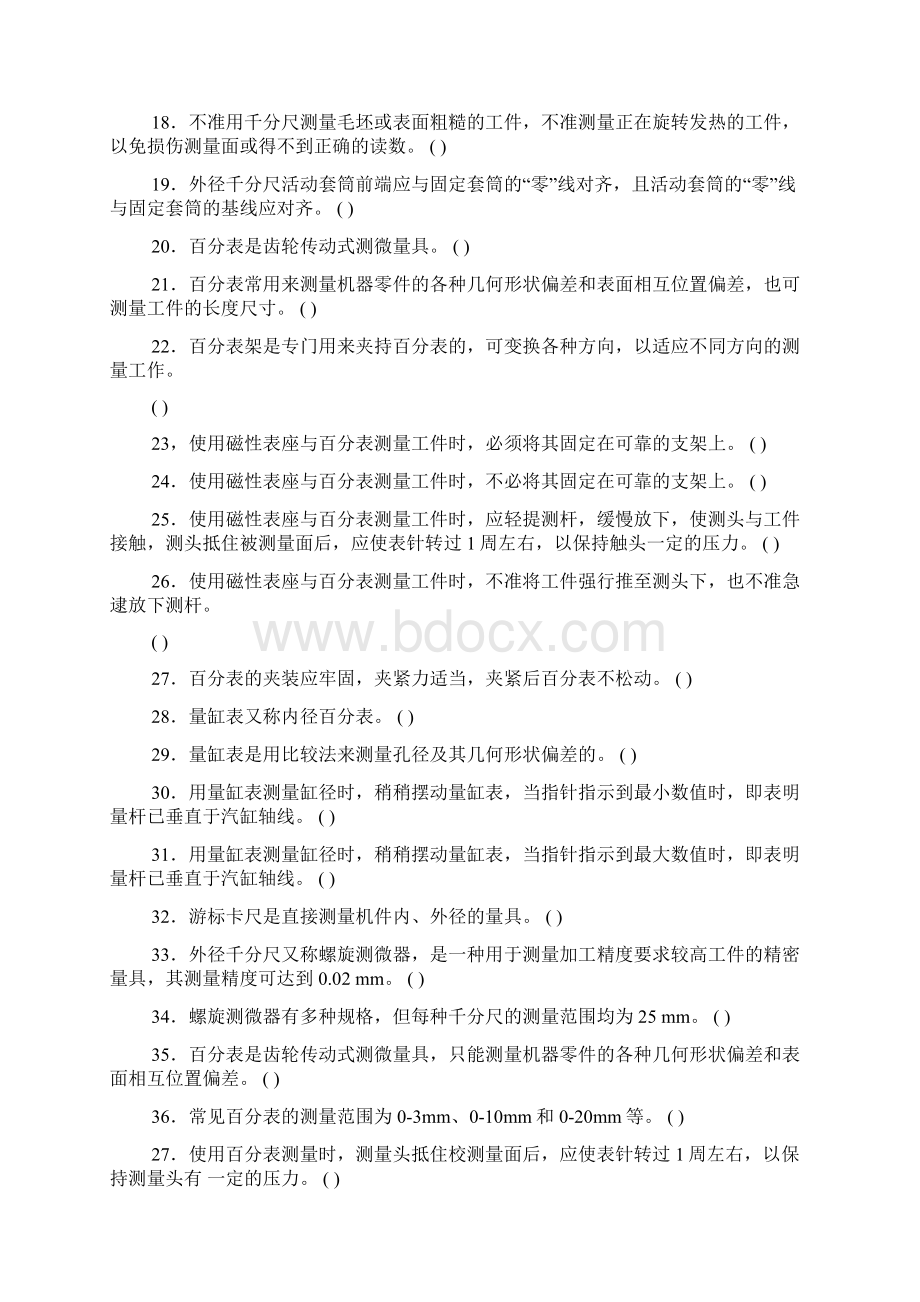 汽车二级维护题库.docx_第2页