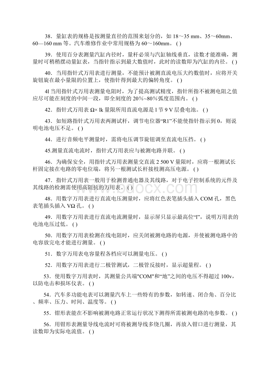 汽车二级维护题库.docx_第3页