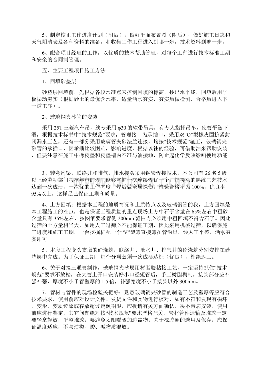 113356337库尔勒城市供水工程施工组织设计东西干3文档格式.docx_第3页