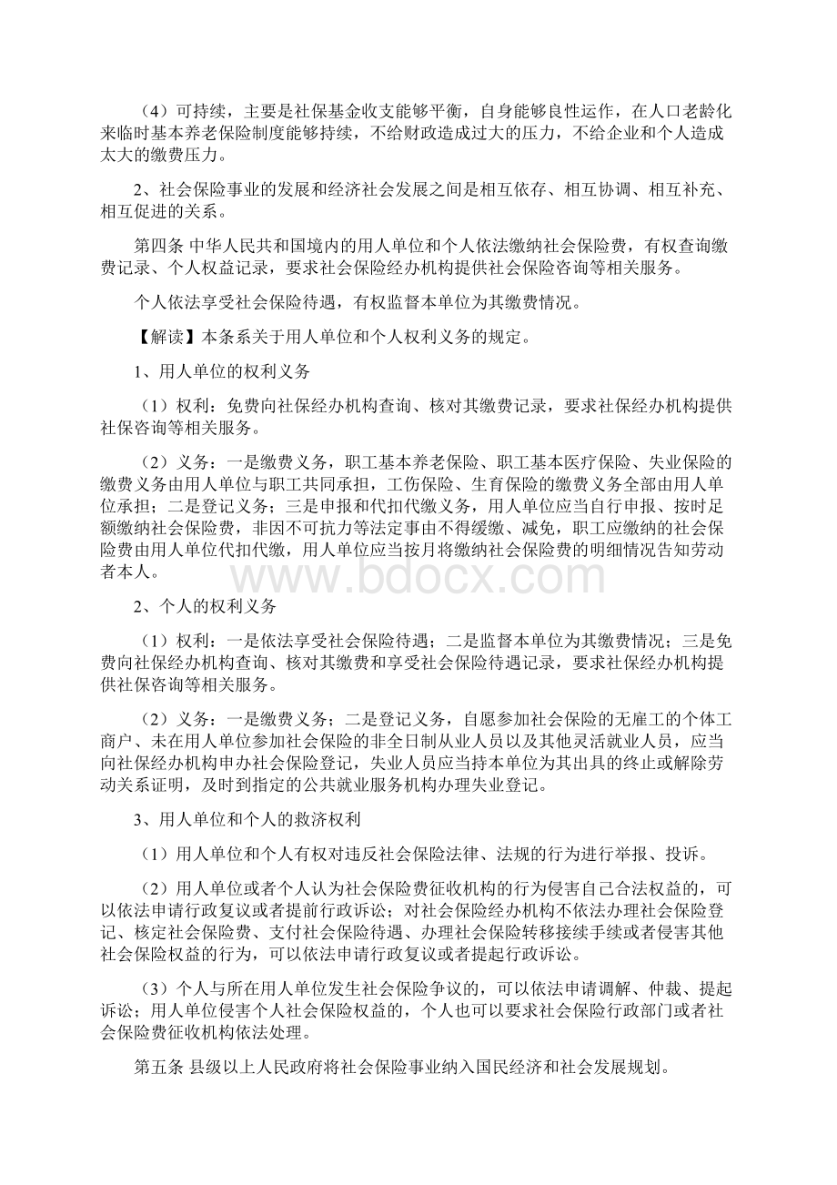 社会保险法全文解读.docx_第3页