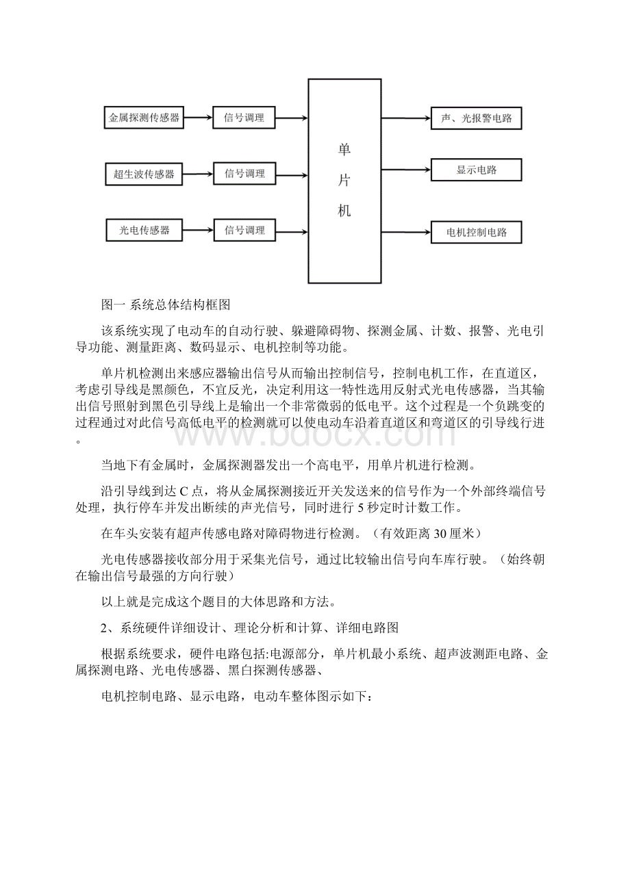 简易智能电动车4Word格式.docx_第3页