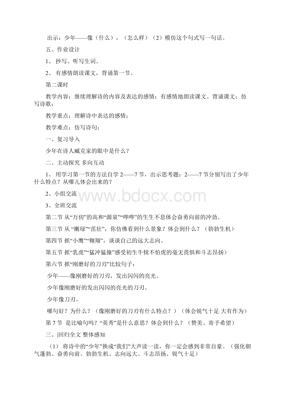 语文鄂教版小学四年级下册第一单元教案Word下载.docx_第3页