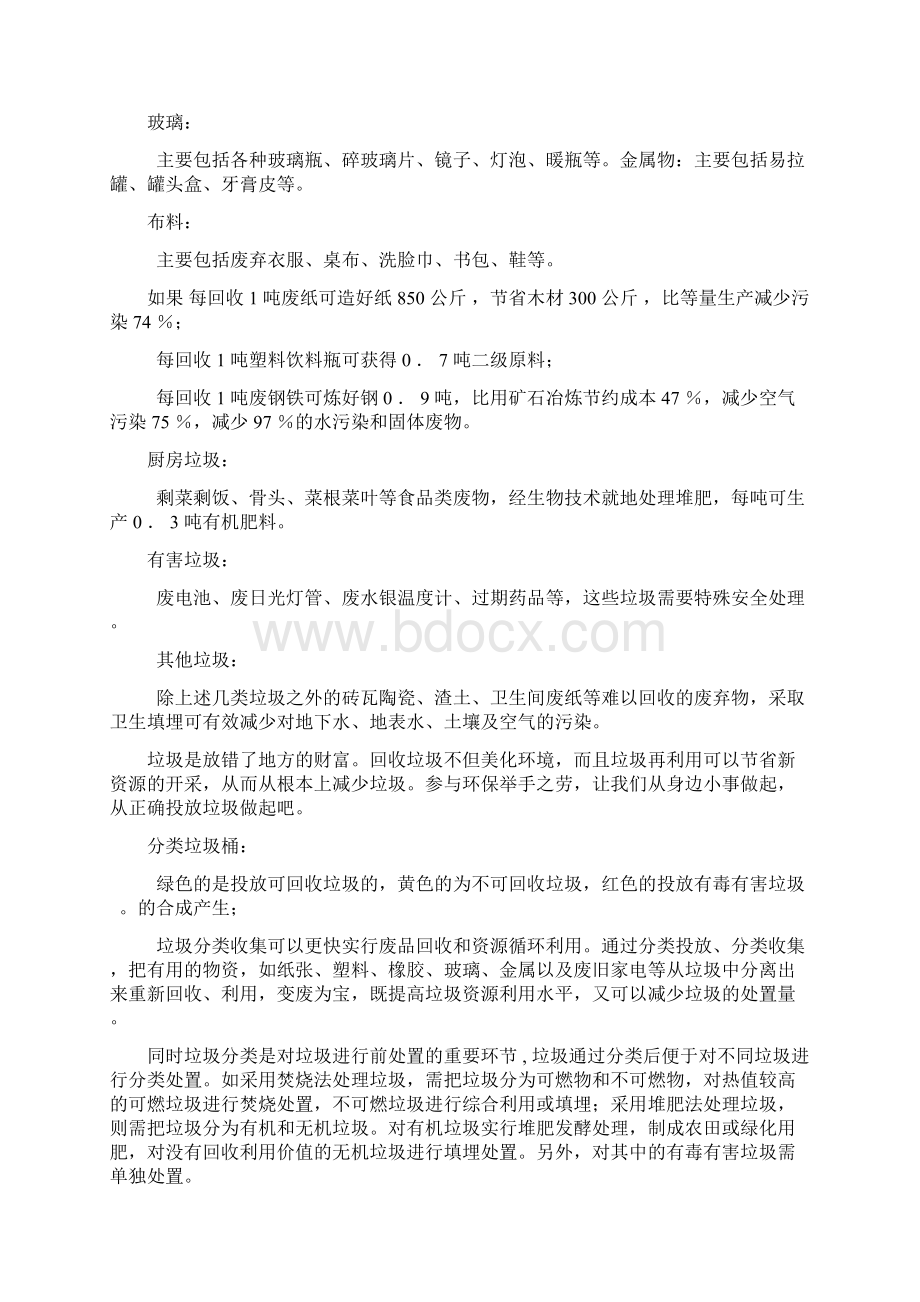 社会实践教案.docx_第2页