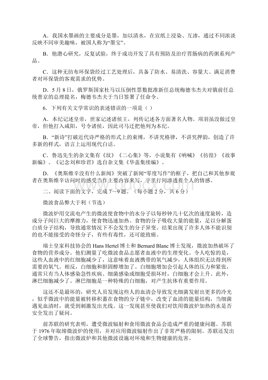 天津市咸水沽第一中学高一上学期期中考试语文试题.docx_第2页